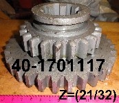 ШЕСТЕРНЯ 40-1701117 (МЗШ)  Z=32/21